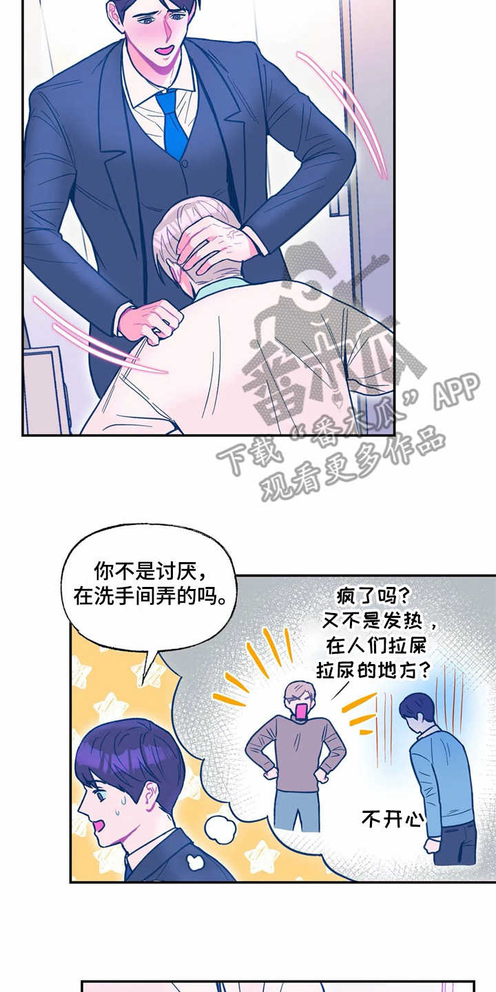 《高能研究所》漫画最新章节第34章嫉妒免费下拉式在线观看章节第【3】张图片