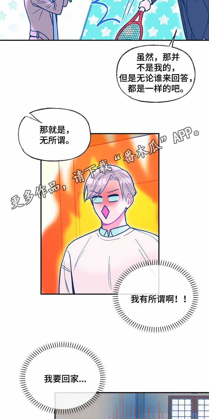 《高能研究所》漫画最新章节第34章嫉妒免费下拉式在线观看章节第【14】张图片