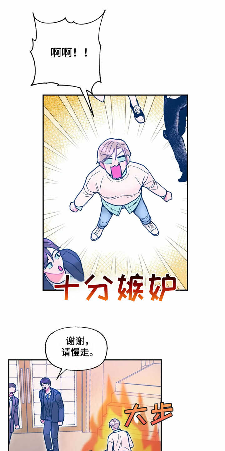 《高能研究所》漫画最新章节第34章嫉妒免费下拉式在线观看章节第【10】张图片