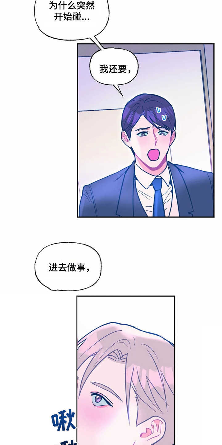 《高能研究所》漫画最新章节第34章嫉妒免费下拉式在线观看章节第【6】张图片