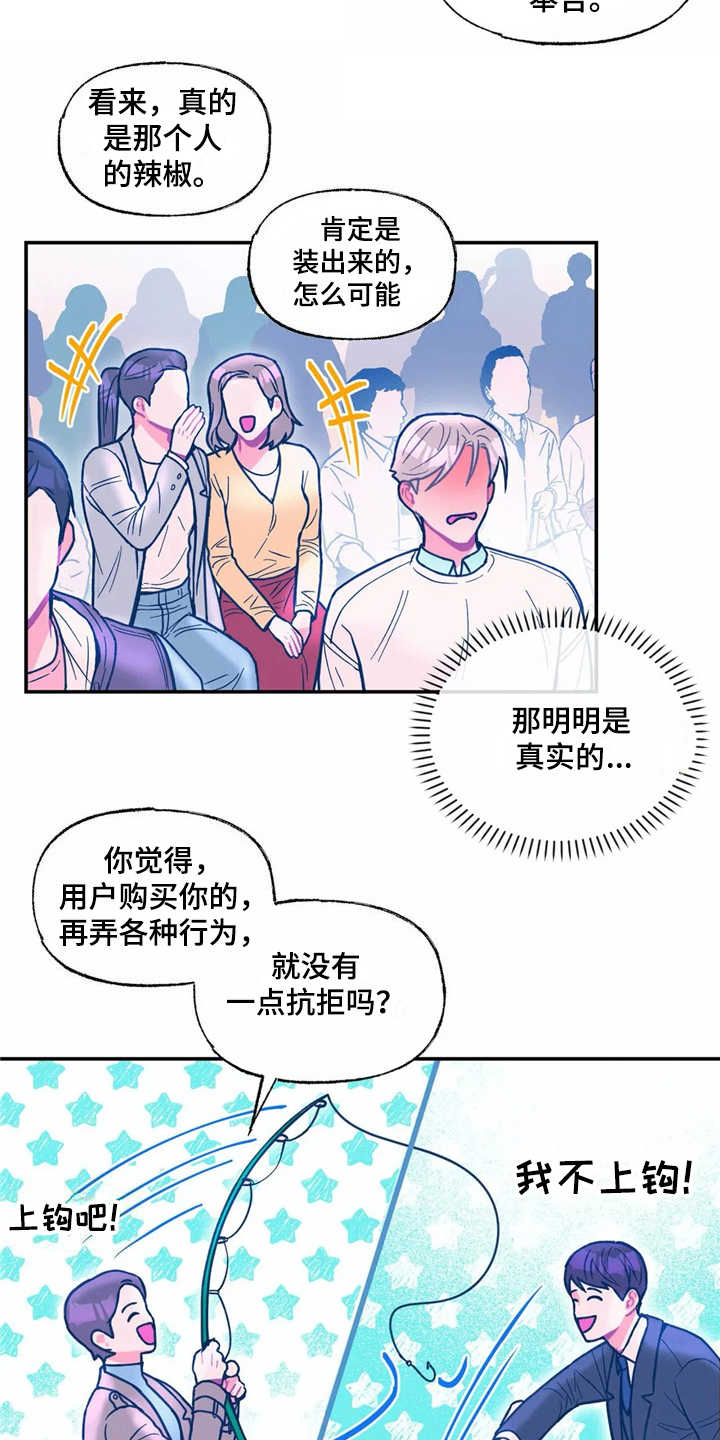 《高能研究所》漫画最新章节第34章嫉妒免费下拉式在线观看章节第【15】张图片