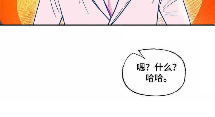 《高能研究所》漫画最新章节第32章好丢人免费下拉式在线观看章节第【1】张图片