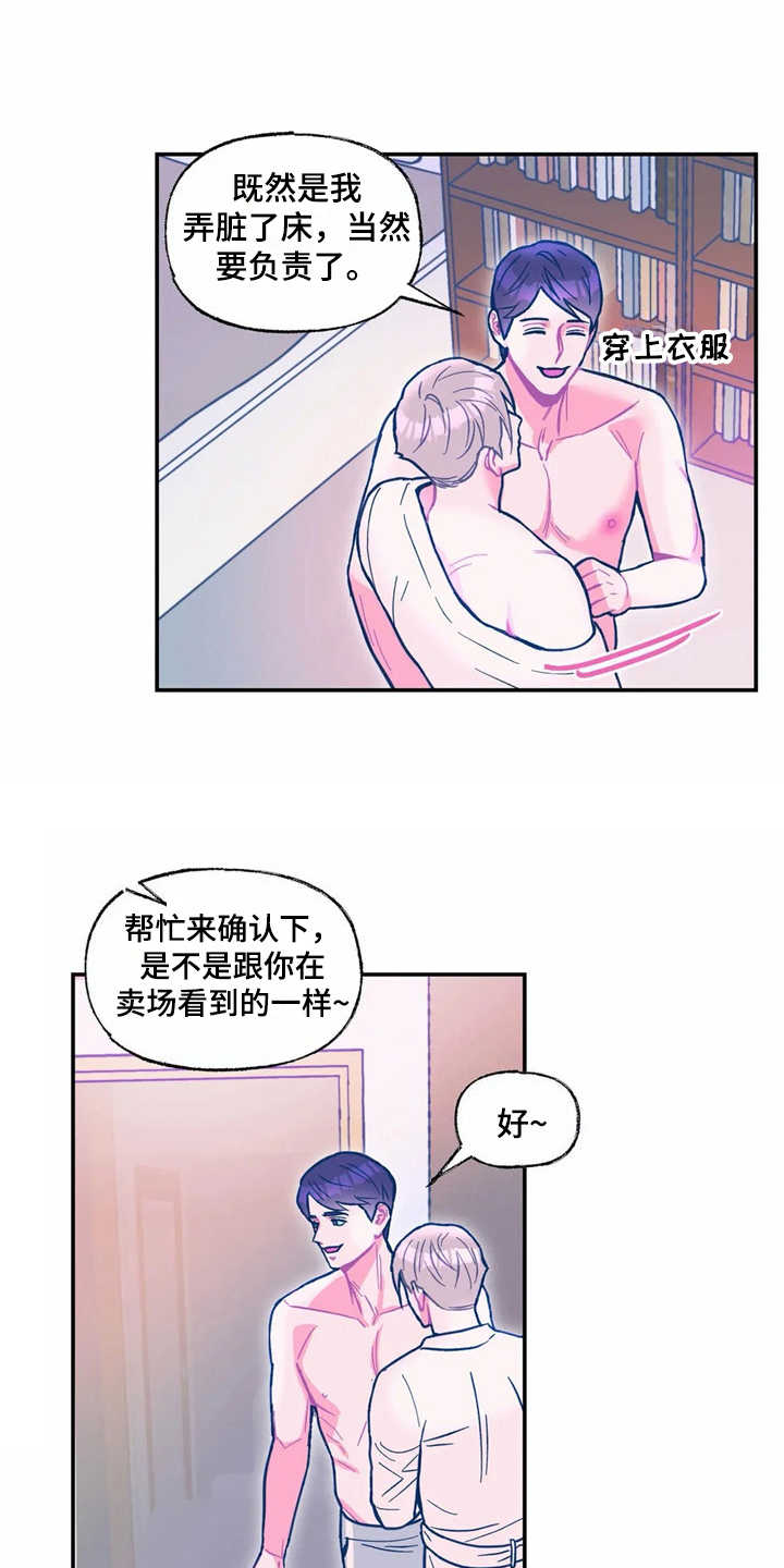 《高能研究所》漫画最新章节第32章好丢人免费下拉式在线观看章节第【3】张图片