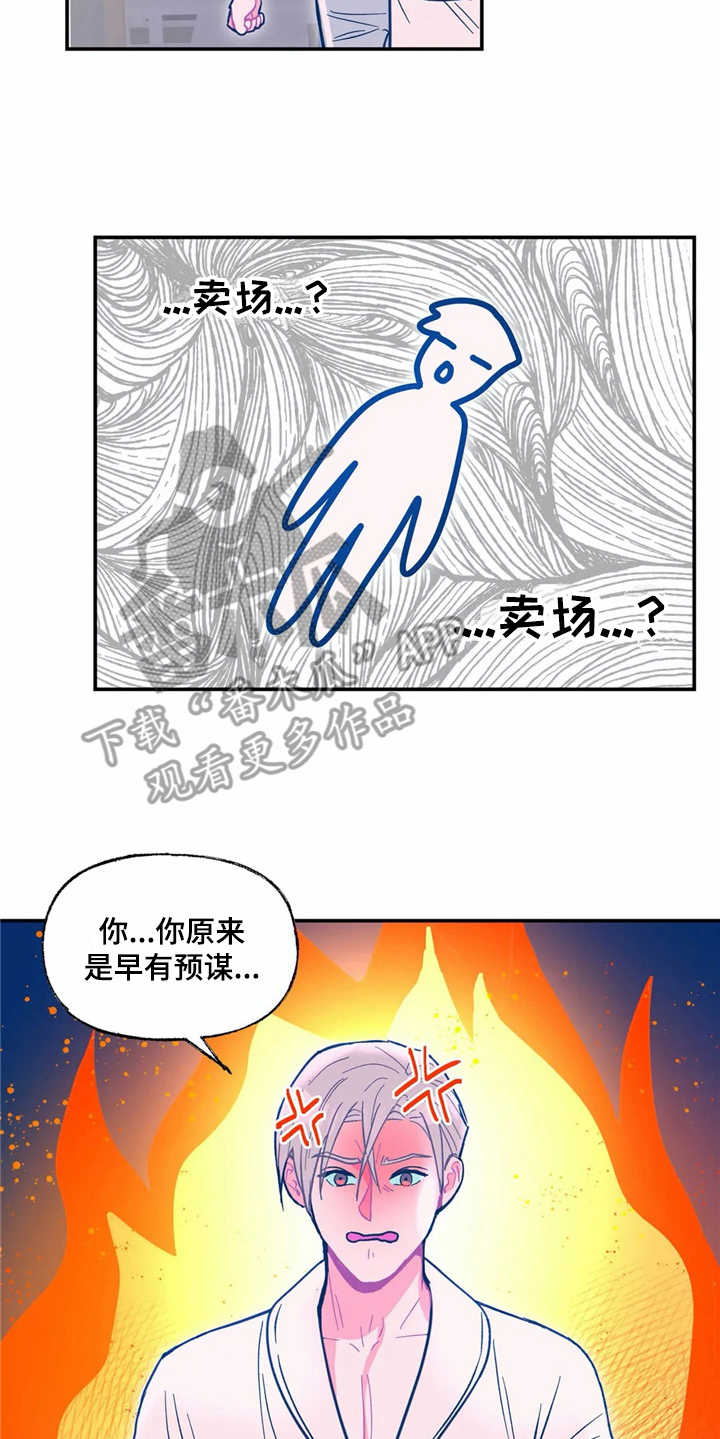 《高能研究所》漫画最新章节第32章好丢人免费下拉式在线观看章节第【2】张图片