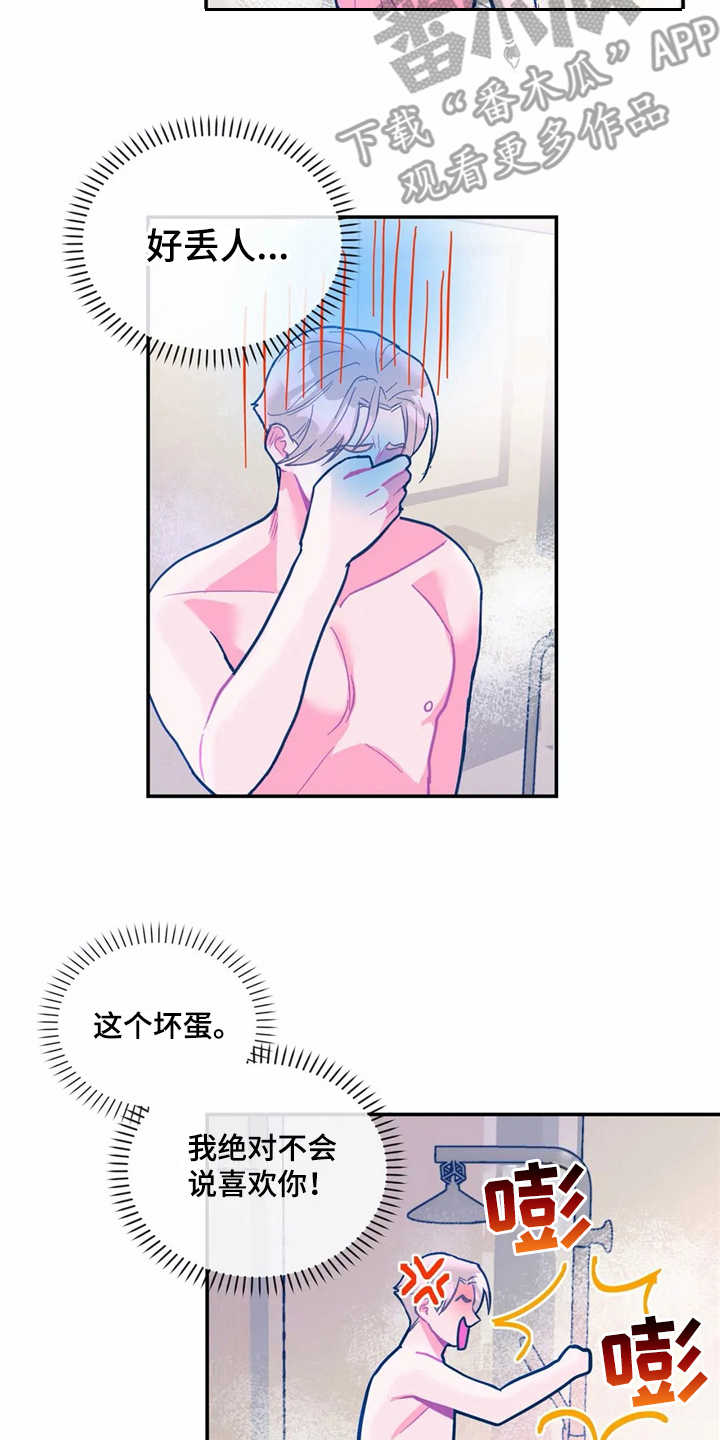 《高能研究所》漫画最新章节第32章好丢人免费下拉式在线观看章节第【15】张图片