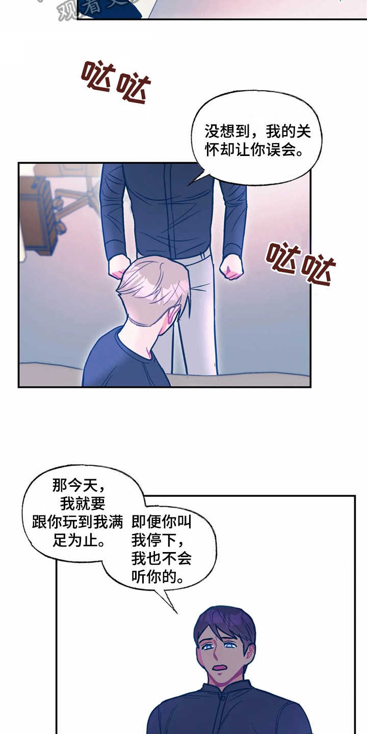 《高能研究所》漫画最新章节第31章报仇免费下拉式在线观看章节第【13】张图片