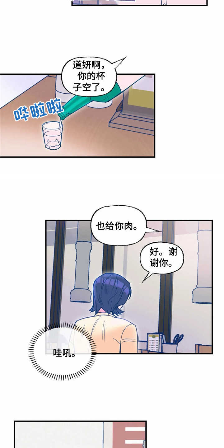 《高能研究所》漫画最新章节第27章使眼色免费下拉式在线观看章节第【9】张图片