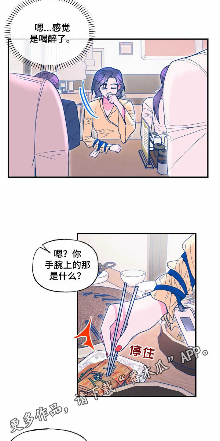 《高能研究所》漫画最新章节第27章使眼色免费下拉式在线观看章节第【15】张图片