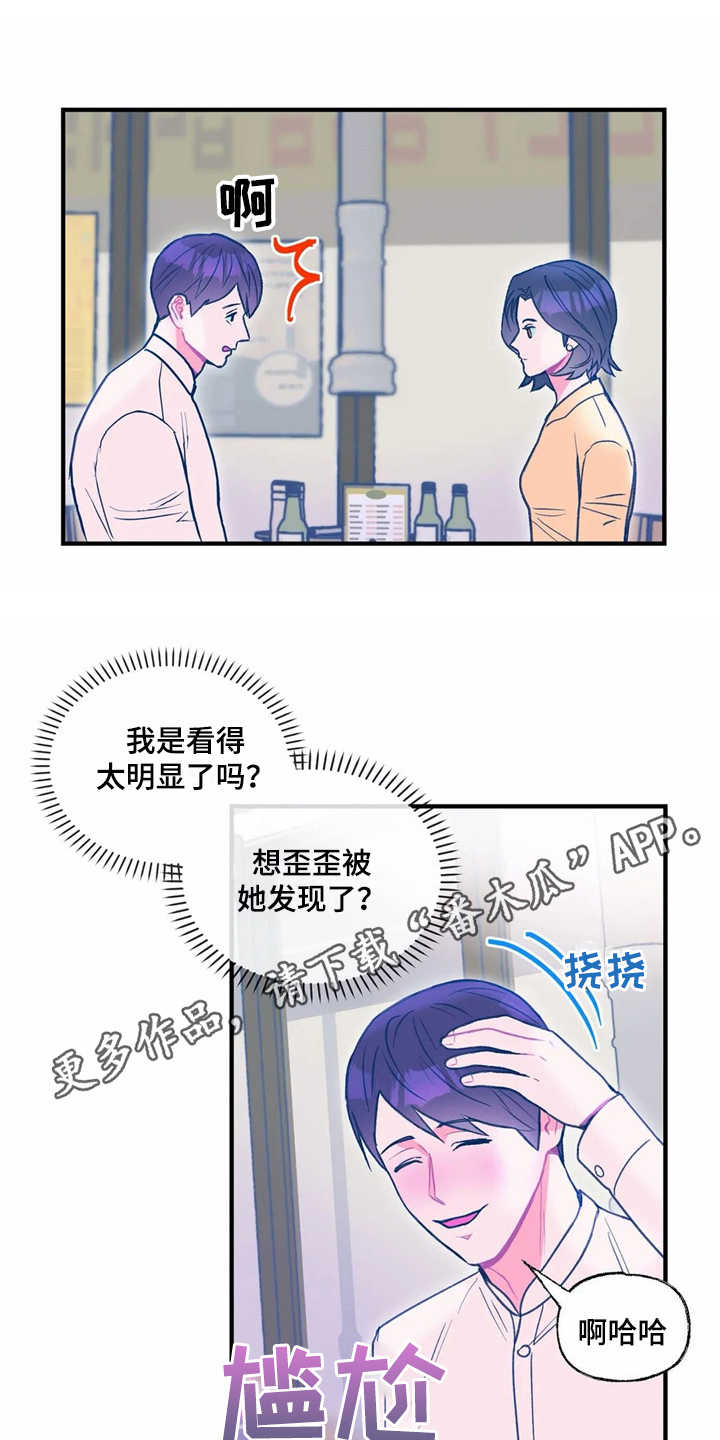 《高能研究所》漫画最新章节第27章使眼色免费下拉式在线观看章节第【10】张图片