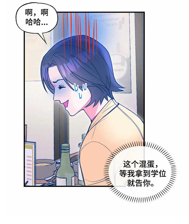 《高能研究所》漫画最新章节第27章使眼色免费下拉式在线观看章节第【13】张图片