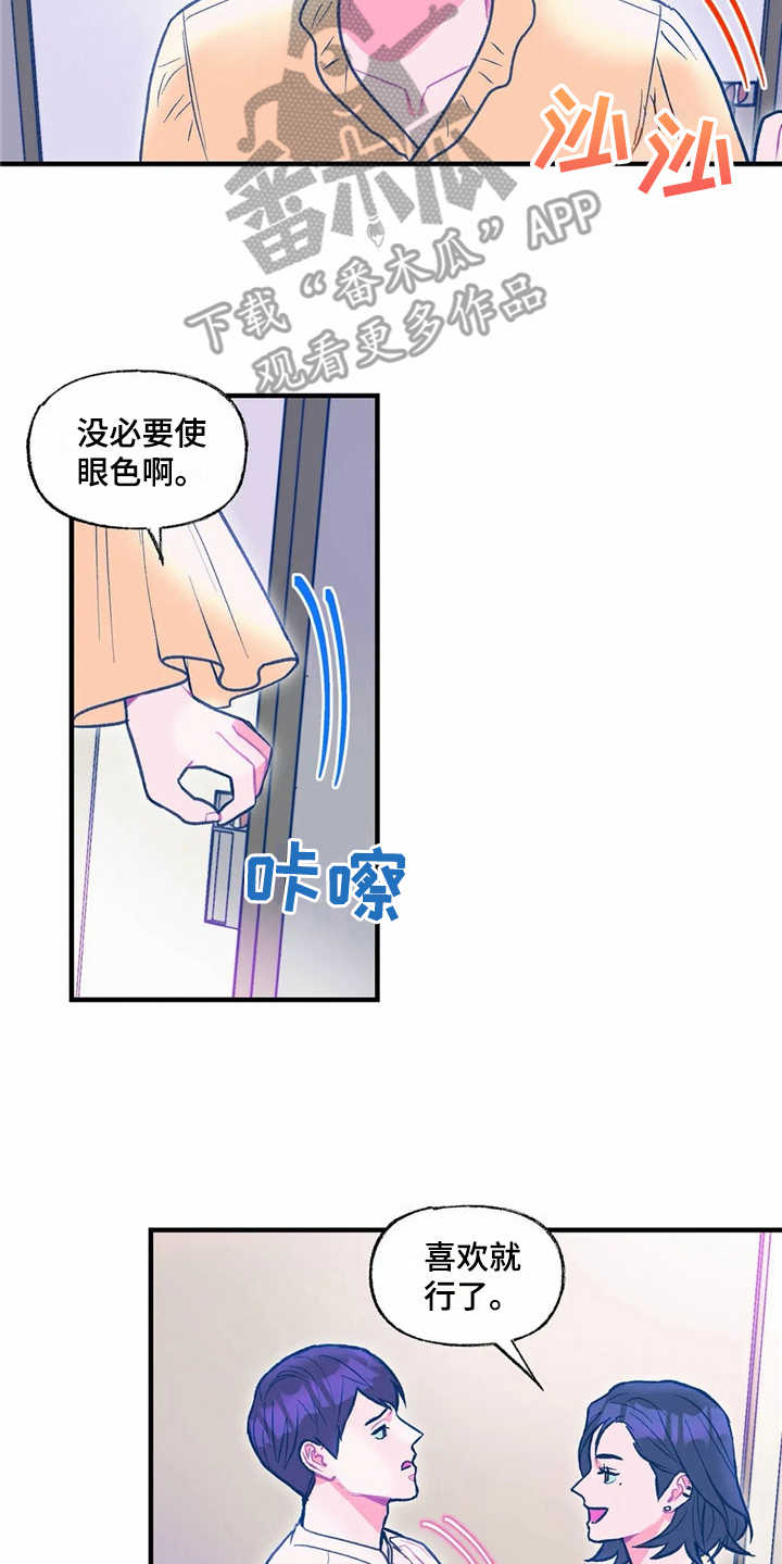 《高能研究所》漫画最新章节第27章使眼色免费下拉式在线观看章节第【2】张图片