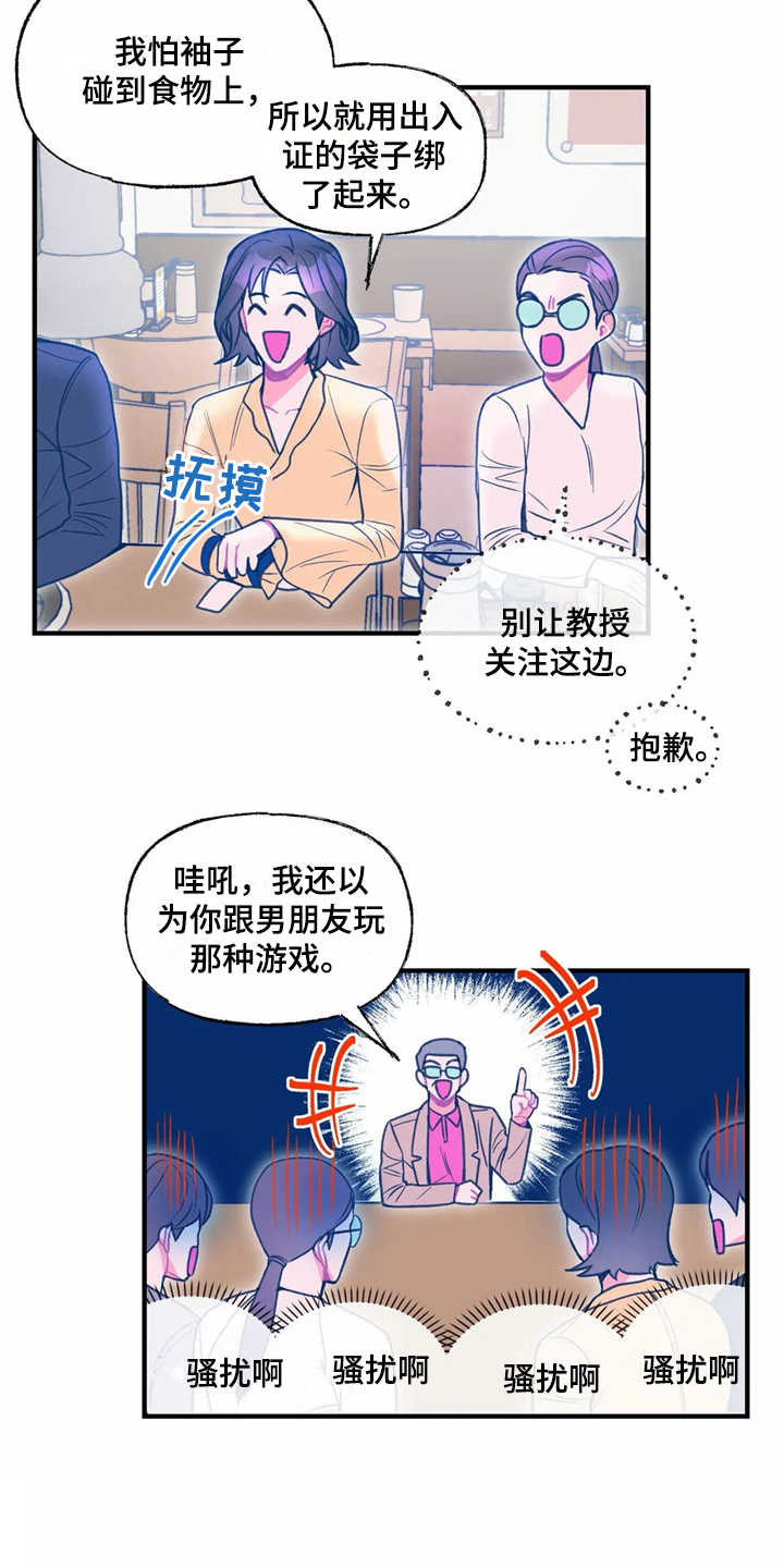 《高能研究所》漫画最新章节第27章使眼色免费下拉式在线观看章节第【14】张图片