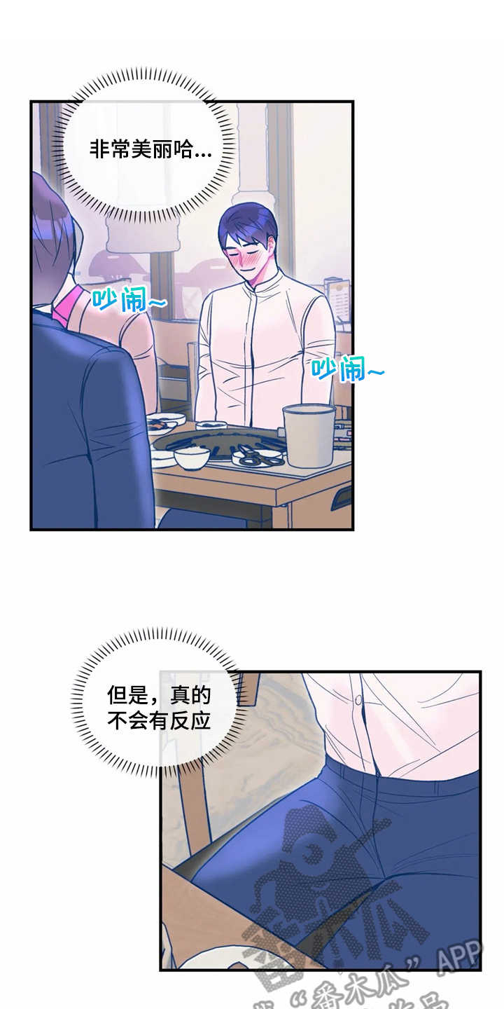 《高能研究所》漫画最新章节第27章使眼色免费下拉式在线观看章节第【17】张图片