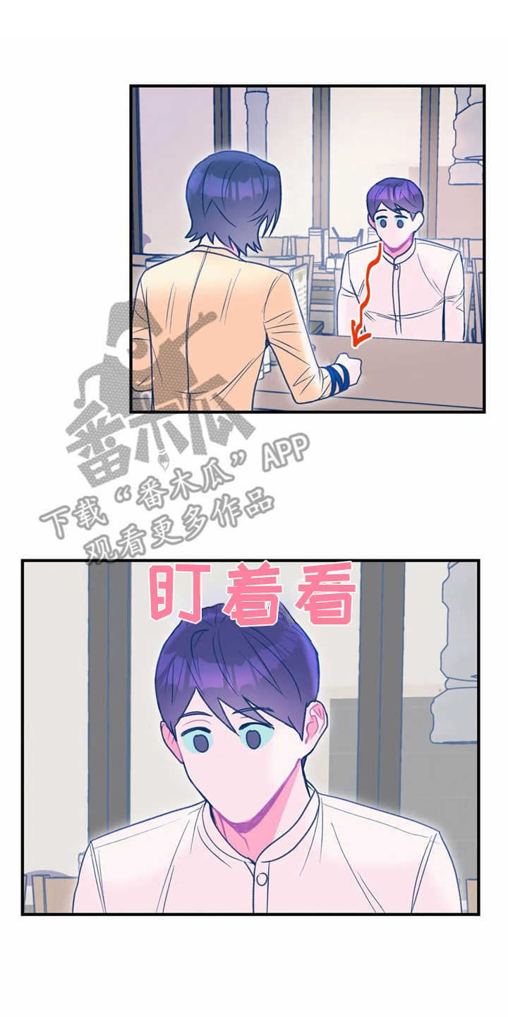 《高能研究所》漫画最新章节第27章使眼色免费下拉式在线观看章节第【12】张图片