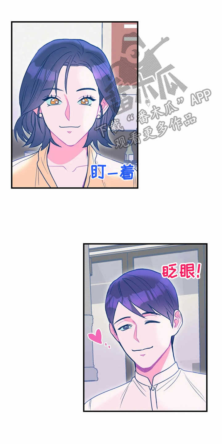 《高能研究所》漫画最新章节第27章使眼色免费下拉式在线观看章节第【7】张图片