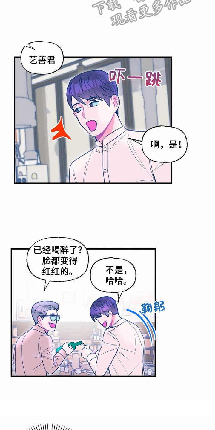 《高能研究所》漫画最新章节第27章使眼色免费下拉式在线观看章节第【16】张图片