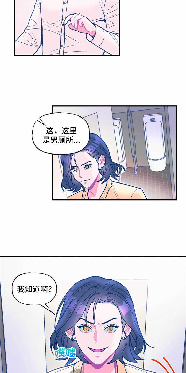 《高能研究所》漫画最新章节第27章使眼色免费下拉式在线观看章节第【3】张图片