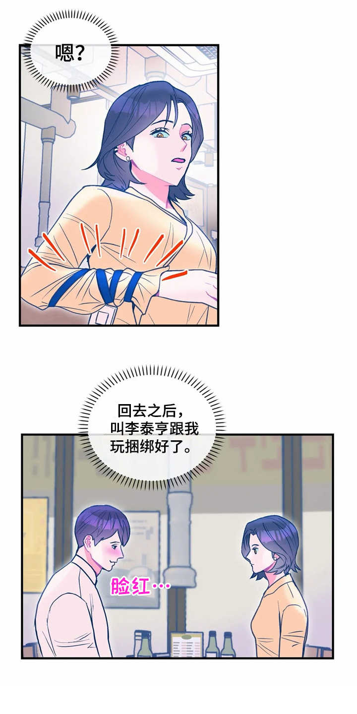 《高能研究所》漫画最新章节第27章使眼色免费下拉式在线观看章节第【11】张图片