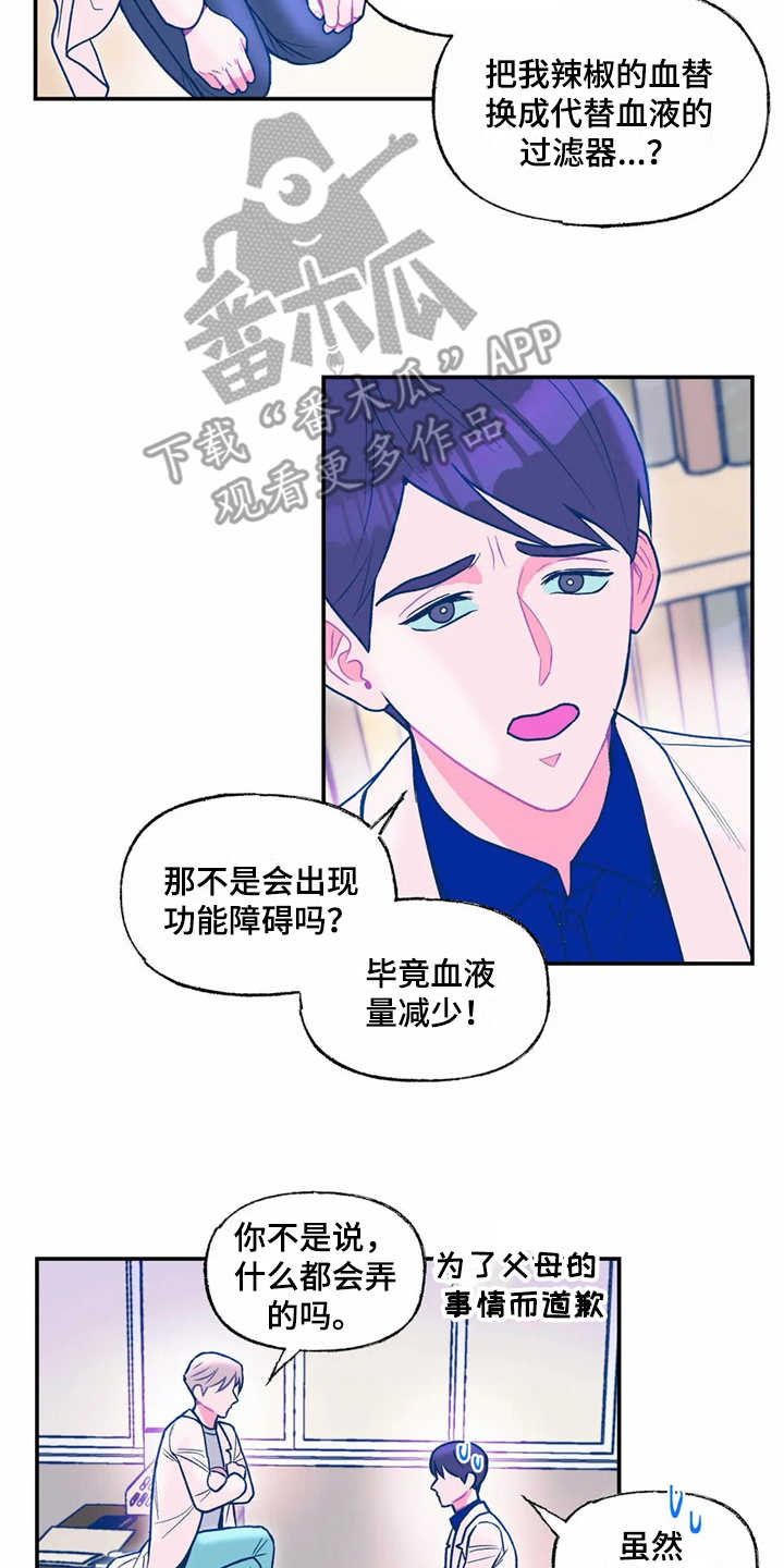 《高能研究所》漫画最新章节第25章新技术免费下拉式在线观看章节第【7】张图片