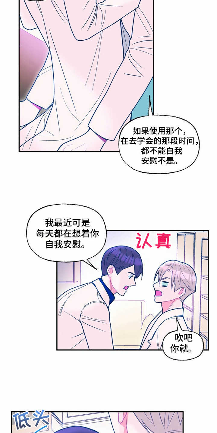 《高能研究所》漫画最新章节第25章新技术免费下拉式在线观看章节第【3】张图片