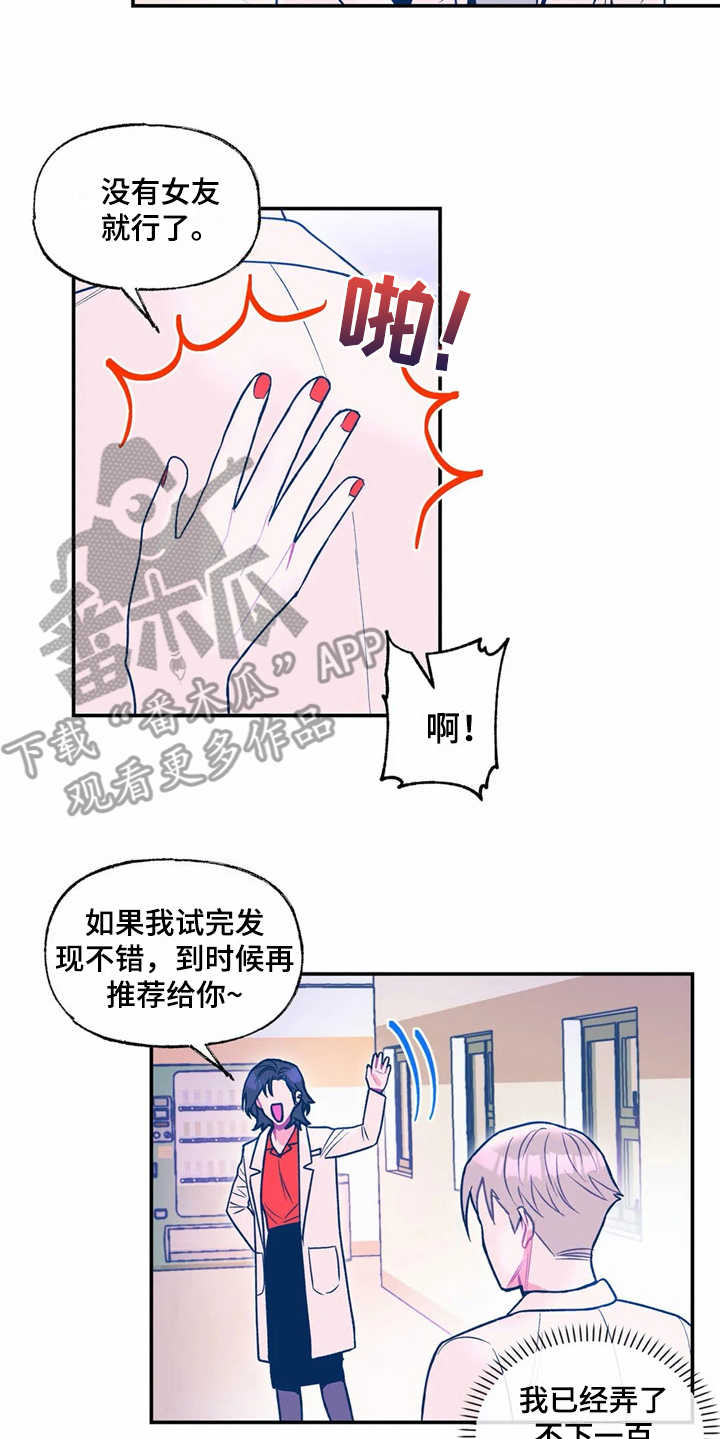 《高能研究所》漫画最新章节第25章新技术免费下拉式在线观看章节第【14】张图片