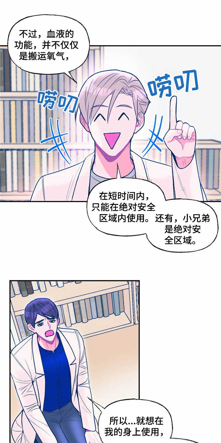 《高能研究所》漫画最新章节第25章新技术免费下拉式在线观看章节第【8】张图片