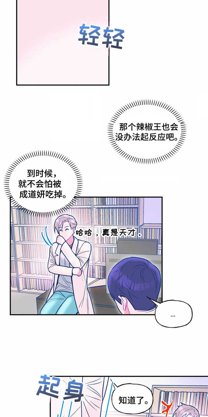 《高能研究所》漫画最新章节第25章新技术免费下拉式在线观看章节第【5】张图片