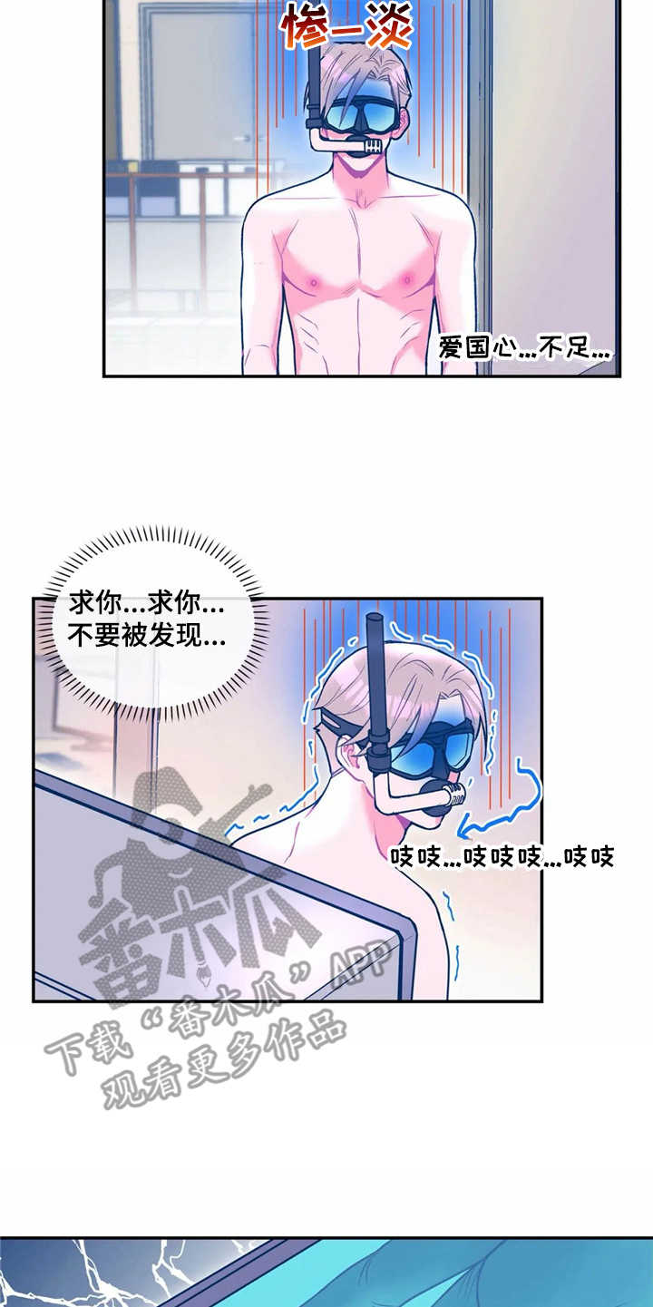 《高能研究所》漫画最新章节第23章很显眼免费下拉式在线观看章节第【5】张图片