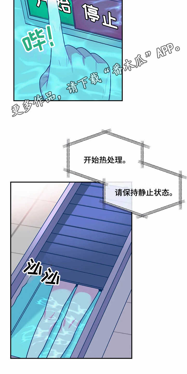 《高能研究所》漫画最新章节第23章很显眼免费下拉式在线观看章节第【11】张图片