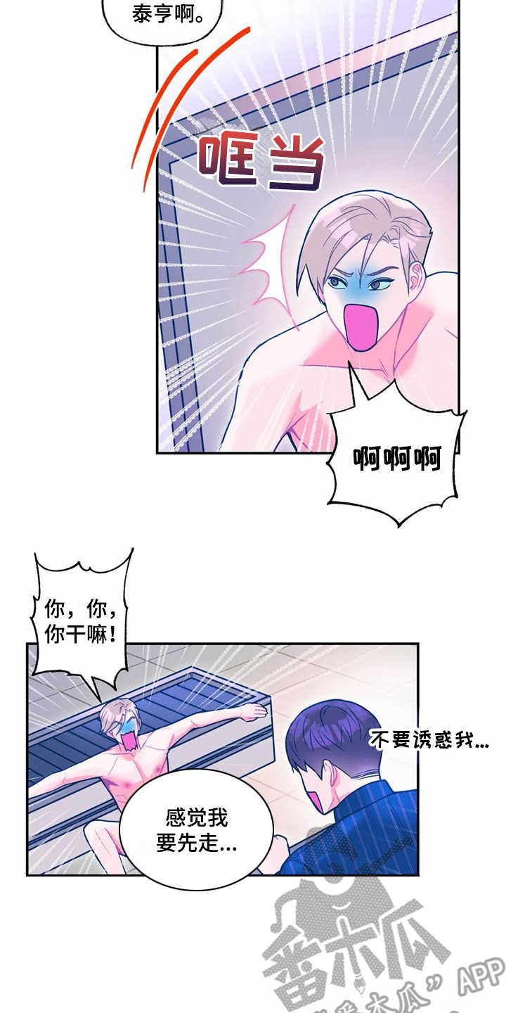 《高能研究所》漫画最新章节第23章很显眼免费下拉式在线观看章节第【3】张图片