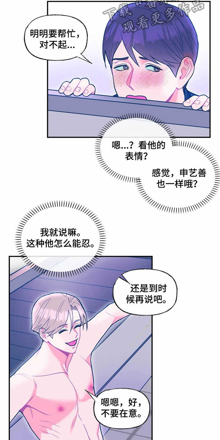 《高能研究所》漫画最新章节第23章很显眼免费下拉式在线观看章节第【2】张图片