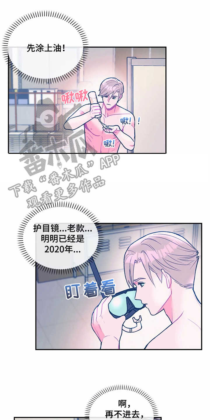 《高能研究所》漫画最新章节第23章很显眼免费下拉式在线观看章节第【13】张图片