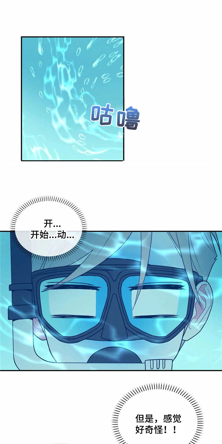 《高能研究所》漫画最新章节第23章很显眼免费下拉式在线观看章节第【9】张图片