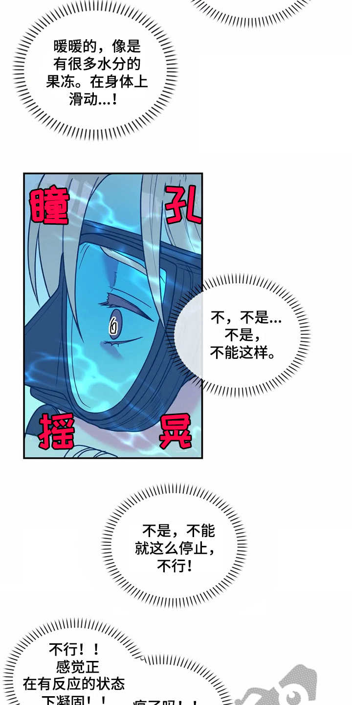 《高能研究所》漫画最新章节第23章很显眼免费下拉式在线观看章节第【8】张图片