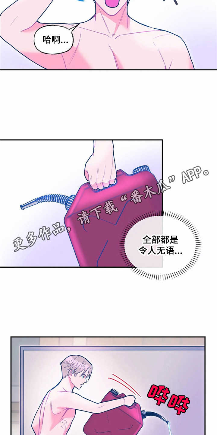 《高能研究所》漫画最新章节第23章很显眼免费下拉式在线观看章节第【15】张图片