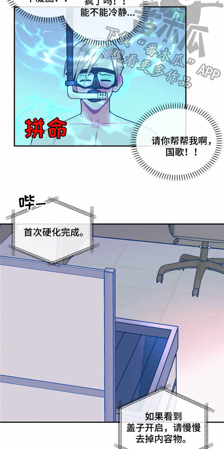 《高能研究所》漫画最新章节第23章很显眼免费下拉式在线观看章节第【7】张图片