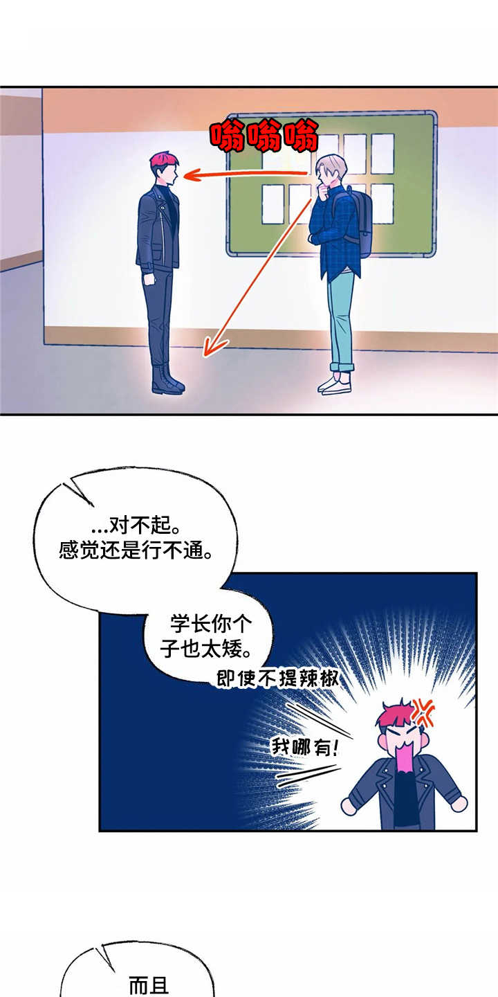 《高能研究所》漫画最新章节第22章新任务免费下拉式在线观看章节第【17】张图片