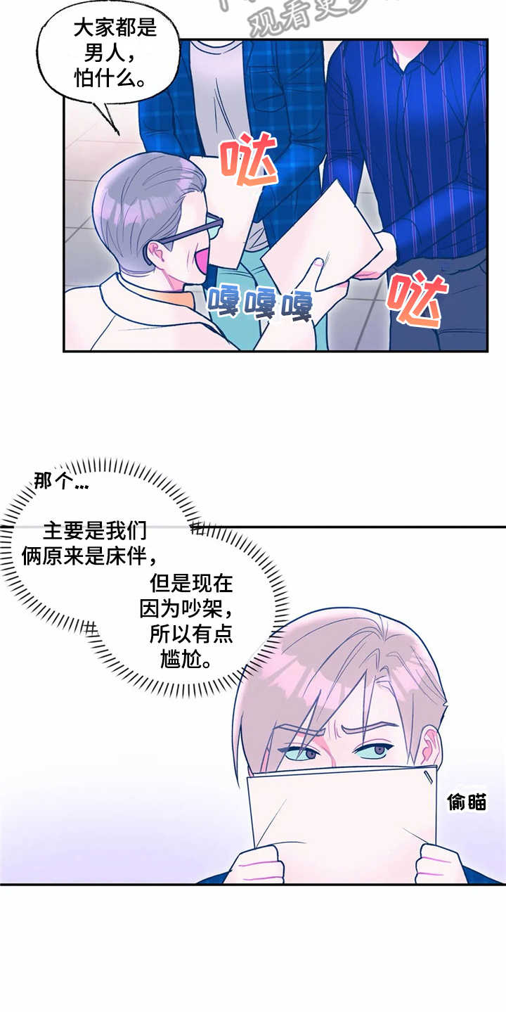 《高能研究所》漫画最新章节第22章新任务免费下拉式在线观看章节第【4】张图片