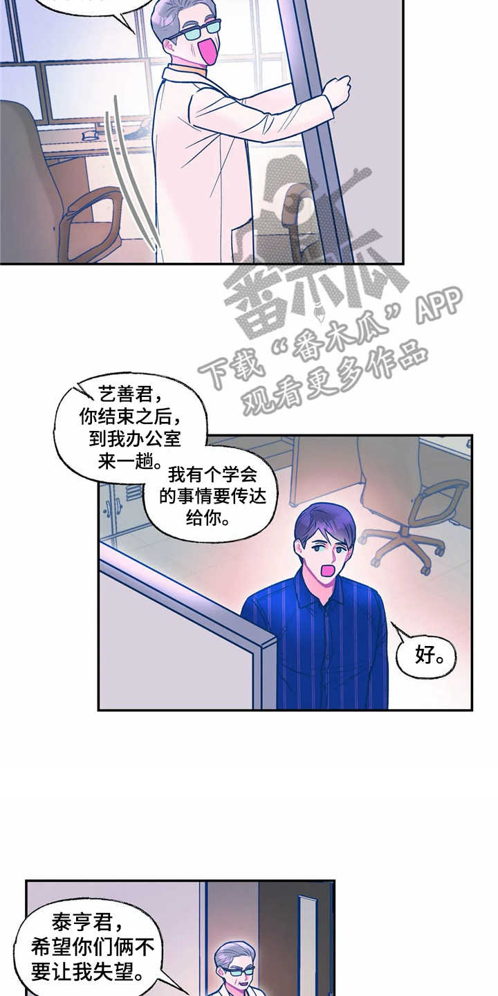 《高能研究所》漫画最新章节第22章新任务免费下拉式在线观看章节第【2】张图片