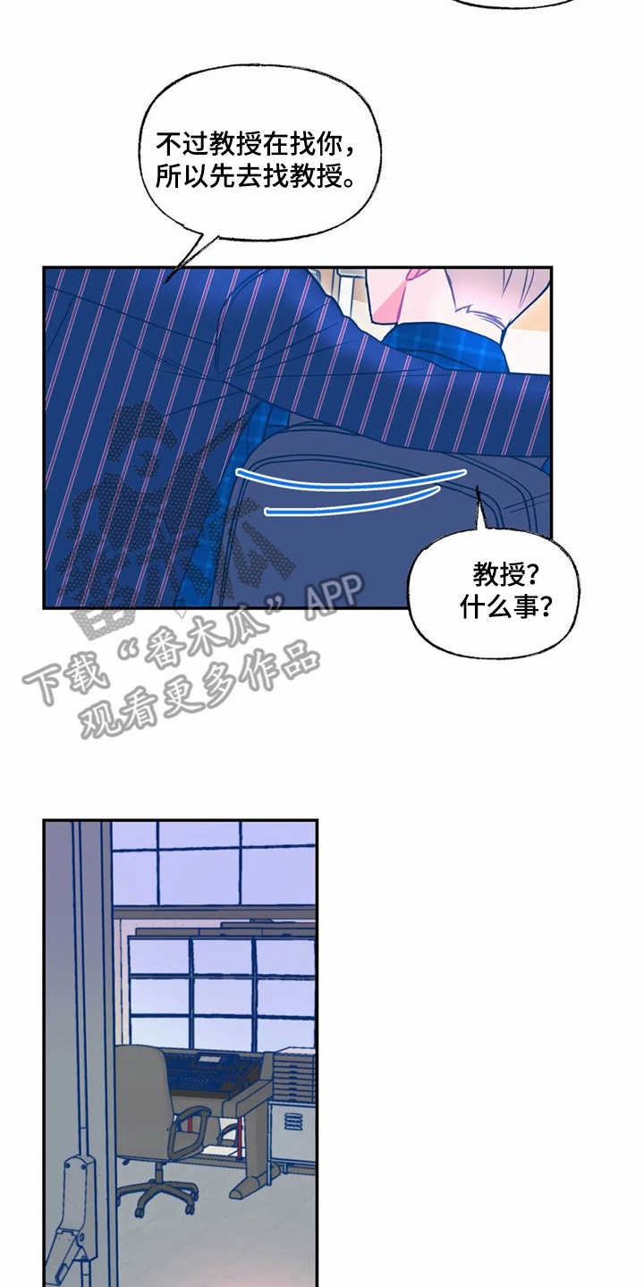 《高能研究所》漫画最新章节第22章新任务免费下拉式在线观看章节第【12】张图片