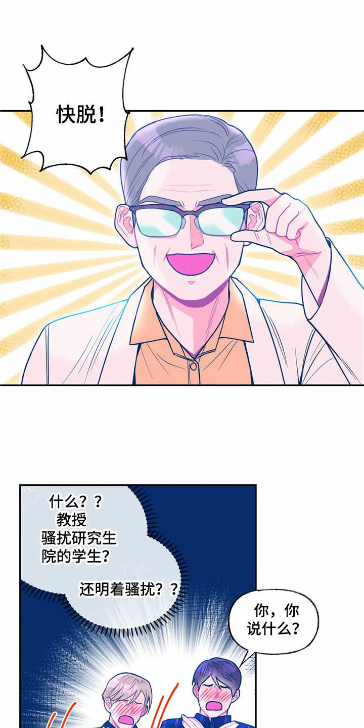 《高能研究所》漫画最新章节第22章新任务免费下拉式在线观看章节第【9】张图片