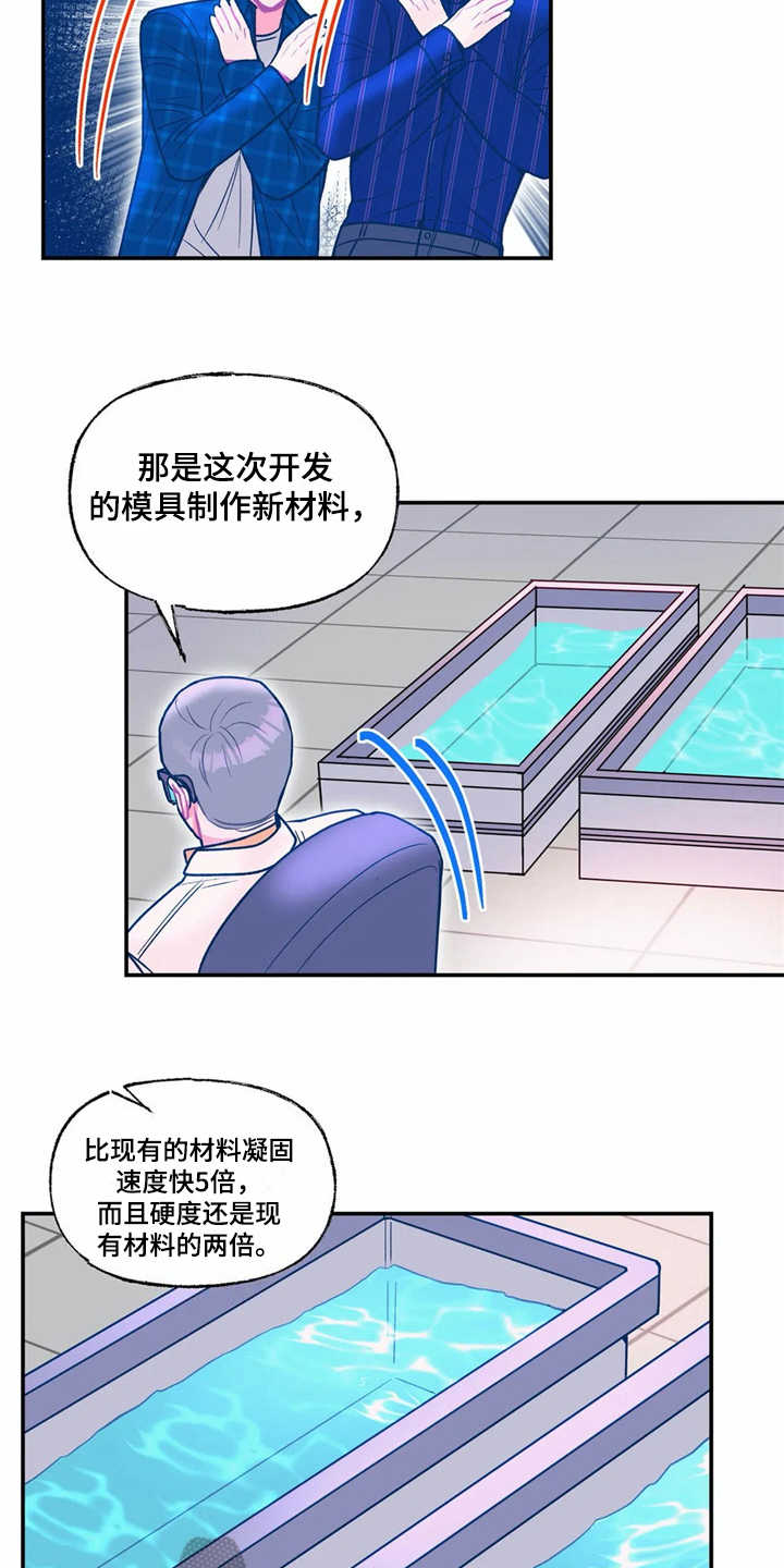 《高能研究所》漫画最新章节第22章新任务免费下拉式在线观看章节第【8】张图片