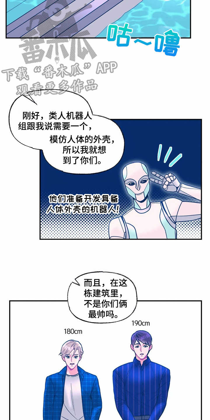 《高能研究所》漫画最新章节第22章新任务免费下拉式在线观看章节第【7】张图片