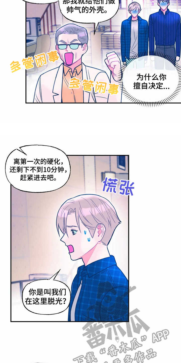 《高能研究所》漫画最新章节第22章新任务免费下拉式在线观看章节第【5】张图片