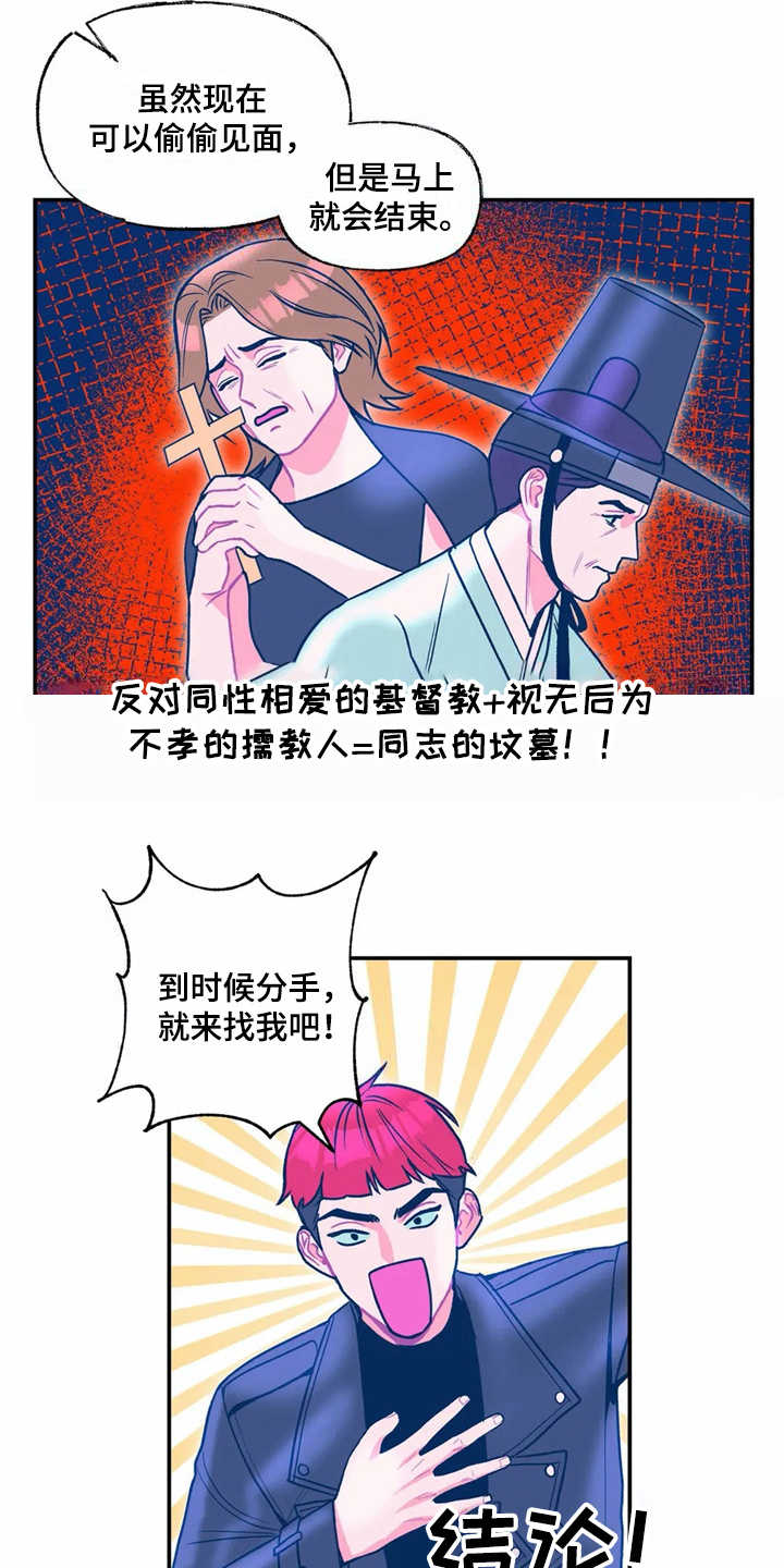 《高能研究所》漫画最新章节第21章生气免费下拉式在线观看章节第【3】张图片