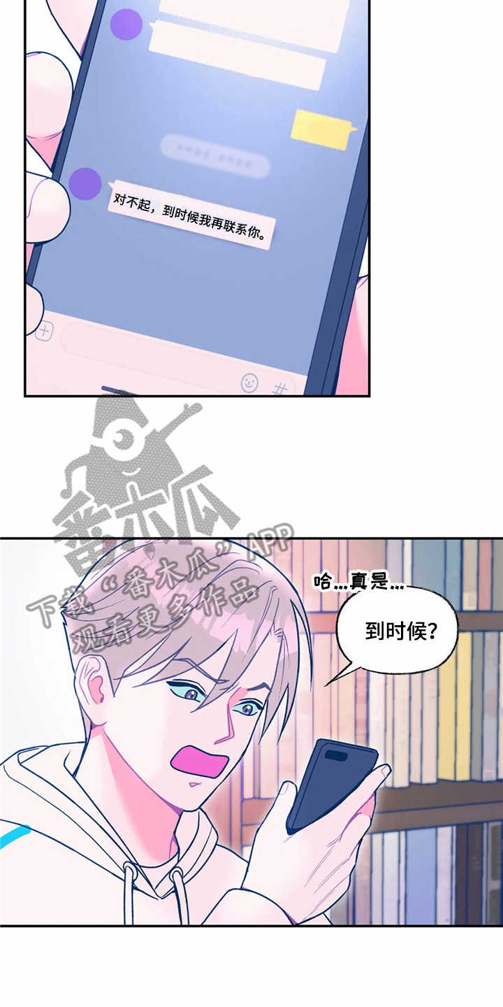 《高能研究所》漫画最新章节第21章生气免费下拉式在线观看章节第【18】张图片