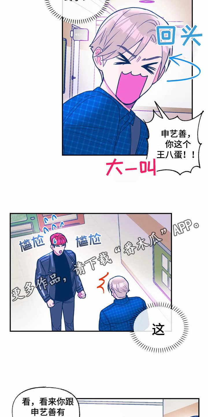 《高能研究所》漫画最新章节第21章生气免费下拉式在线观看章节第【10】张图片