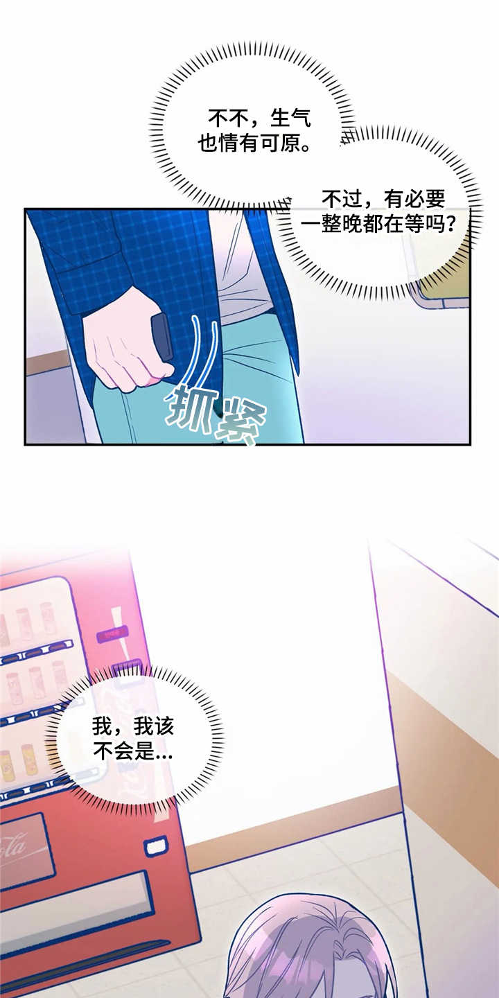 《高能研究所》漫画最新章节第21章生气免费下拉式在线观看章节第【12】张图片