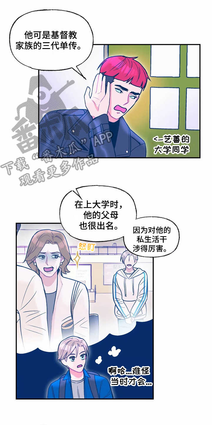 《高能研究所》漫画最新章节第21章生气免费下拉式在线观看章节第【4】张图片