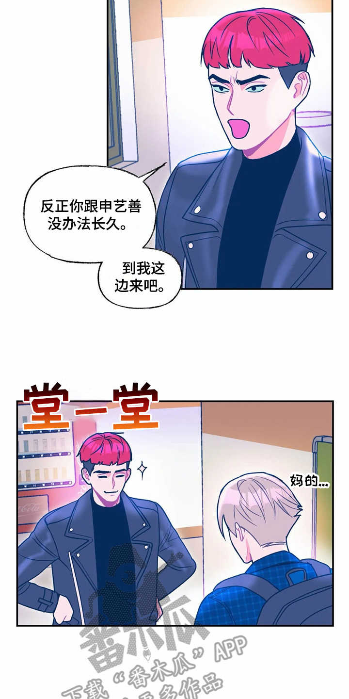 《高能研究所》漫画最新章节第21章生气免费下拉式在线观看章节第【8】张图片